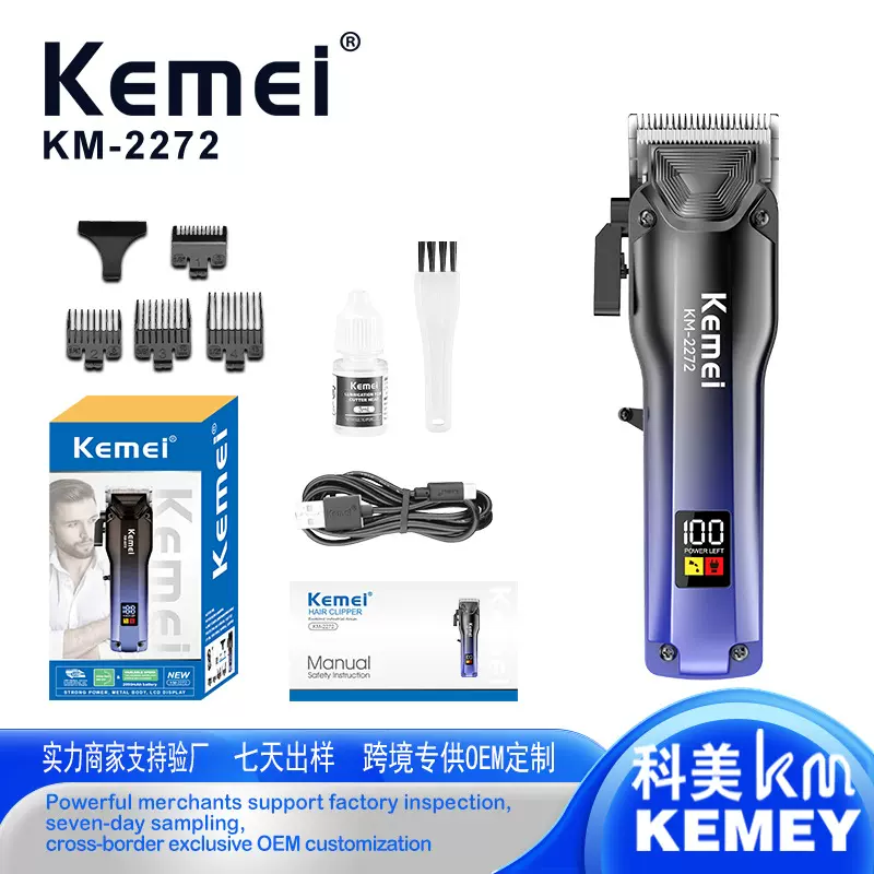科美KM-2272新款渐变色数显理发器发廊专业无刷电推剪USB快充推子