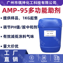 厂家直销AMP-95多功能助剂 水性涂料增稠剂PH调节剂酸碱中和