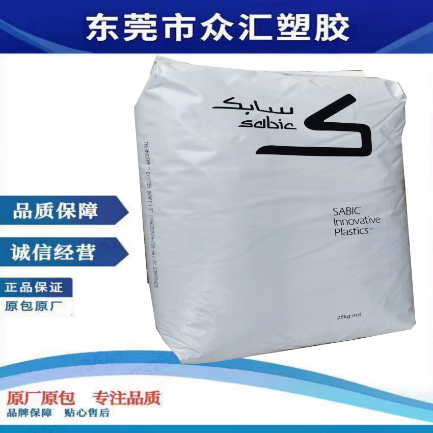 供应PC/ABS 沙伯基础 2800-701 抗冲 良好的流动性无溴阻燃性