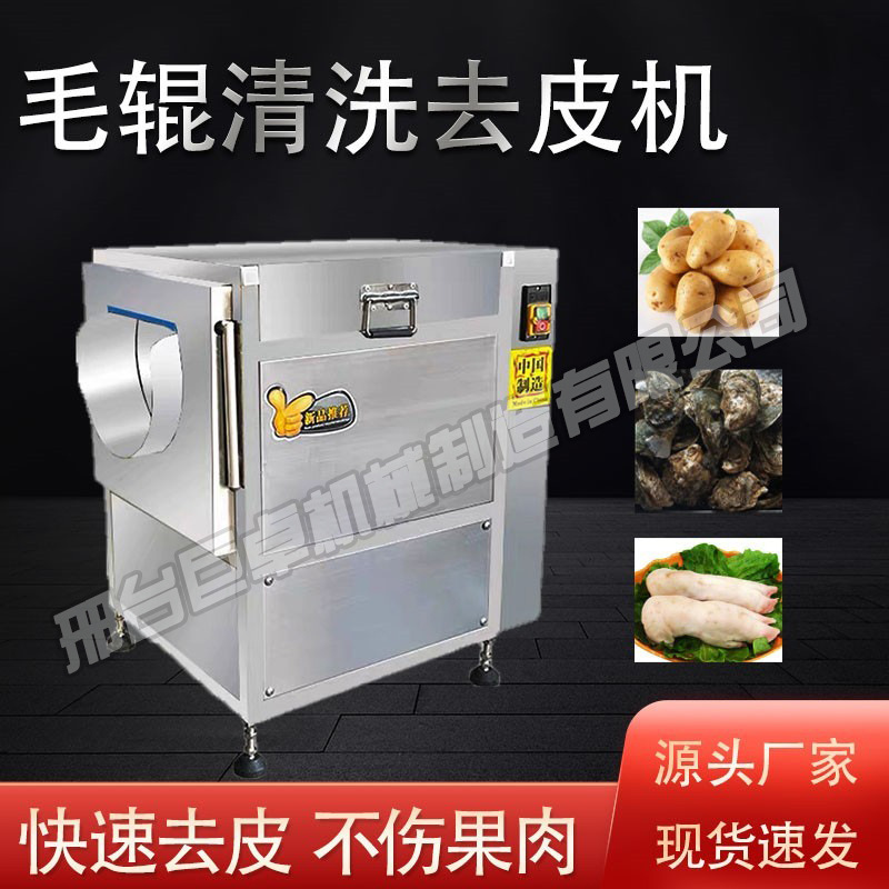 商用土豆清洗去皮机红薯多功能清洗机软硬毛一体机毛辊机械食品级
