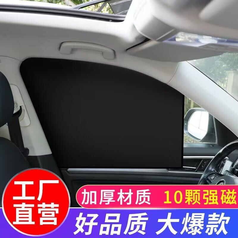 Car 10 magnetic sunshade window magnetic suction heat insulation cloth cover sunshade car side sunshade shade