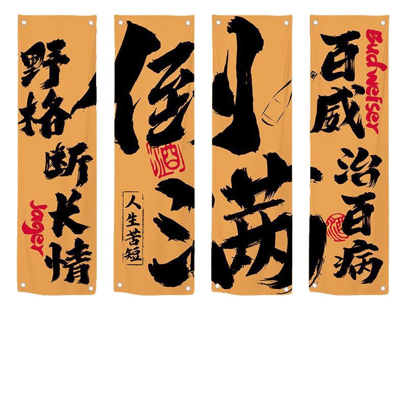 居酒屋文化背景布レストランバーベキュー店ビール店装飾雰囲気感布|undefined