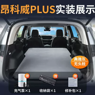 Suitable for Envision Plus Car Mattress Trunk Bed Air Bed Buick 25 Rear Inflatable Sleeping Pad (Vehicle-mounted inflatable bed) - envision-plus-special-car-bed-no-need-to-inflate-elegant-grayno-pillow-comes-with-air-pump-storage-bag-repair-kit
