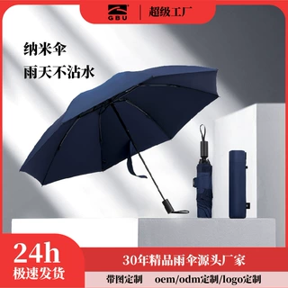 反向雨伞定制商务伞大号折叠纳米疏水超大男士伞印logo商务礼品伞