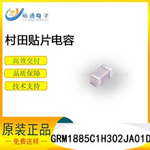 �����մ��NƬ���GRM1885C1H302JA01D 0603 3NF COG 50V 5%