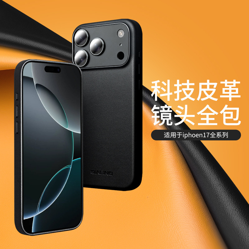 洽利适用苹果iphone17ProMax全包air手机壳磁吸防摔科技皮保护套|undefined