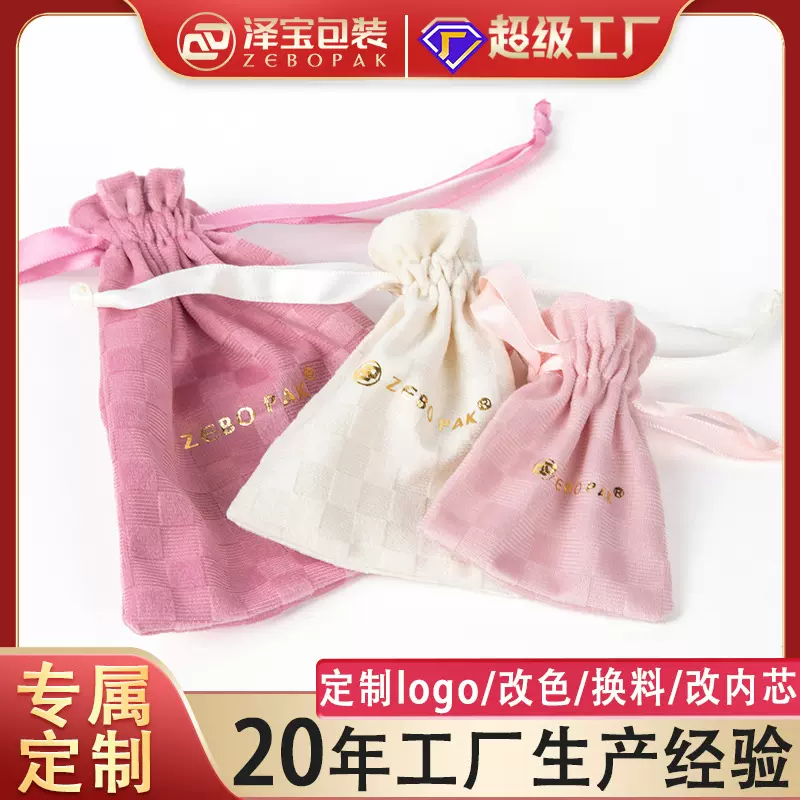 高级感珠宝绒布袋首饰抽绳收纳袋化妆品香水丝绒束口袋可定制logo