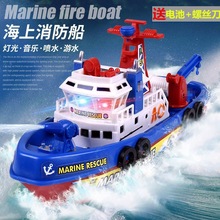 会喷水的电动消防船仿真轮船军舰儿童洗澡戏水玩具船模型灯光音乐