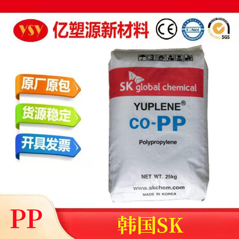 PP 韩国SK BX3800 食品级 高耐温 标准级 高流动 高抗冲 挤出级