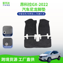 适用于昂科拉GX-2022款专车专用尼龙脚垫耐脏后备箱脚垫工厂