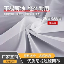厂家批发尼龙过滤网布平纹编织耐酸碱耐高温过滤网食品级过滤网
