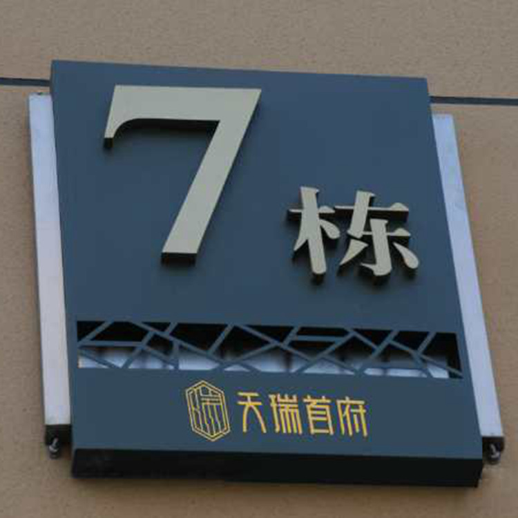 栋牌小区单元牌户外小区楼栋牌房地产楼号牌幢牌楼层牌门号牌