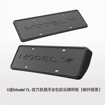 Protective Frame Accessory, License plate holder/license plate holder - 6-seater-model-yl-official-floating-all-inclusive-license-plate-holder-carbon-fiber-matte-black-with-words