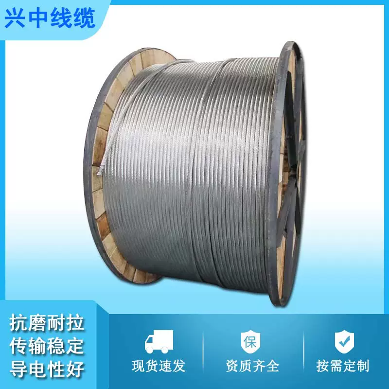 定制钢芯铝绞线户外低高压架空导线 户外架空LGJ裸铝线钢绞线厂家