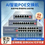 poe交换机48V千兆百兆AI智能交换机监控摄像头专用支持隔离/延长