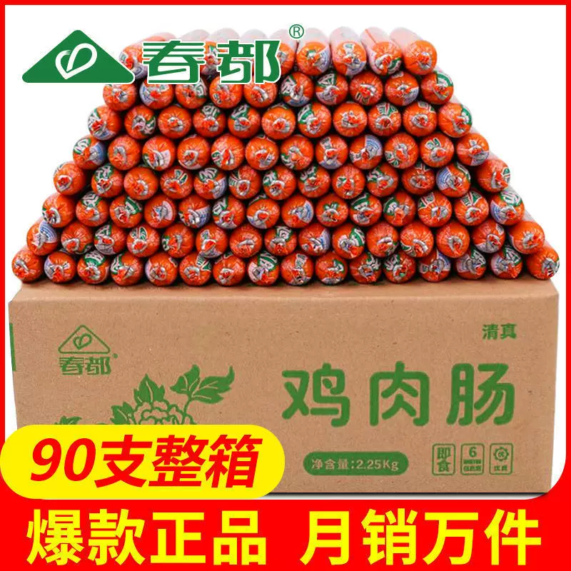 春都【清真】源头工厂香肠多肉淀粉肠25g30g40g52g多规格烧烤