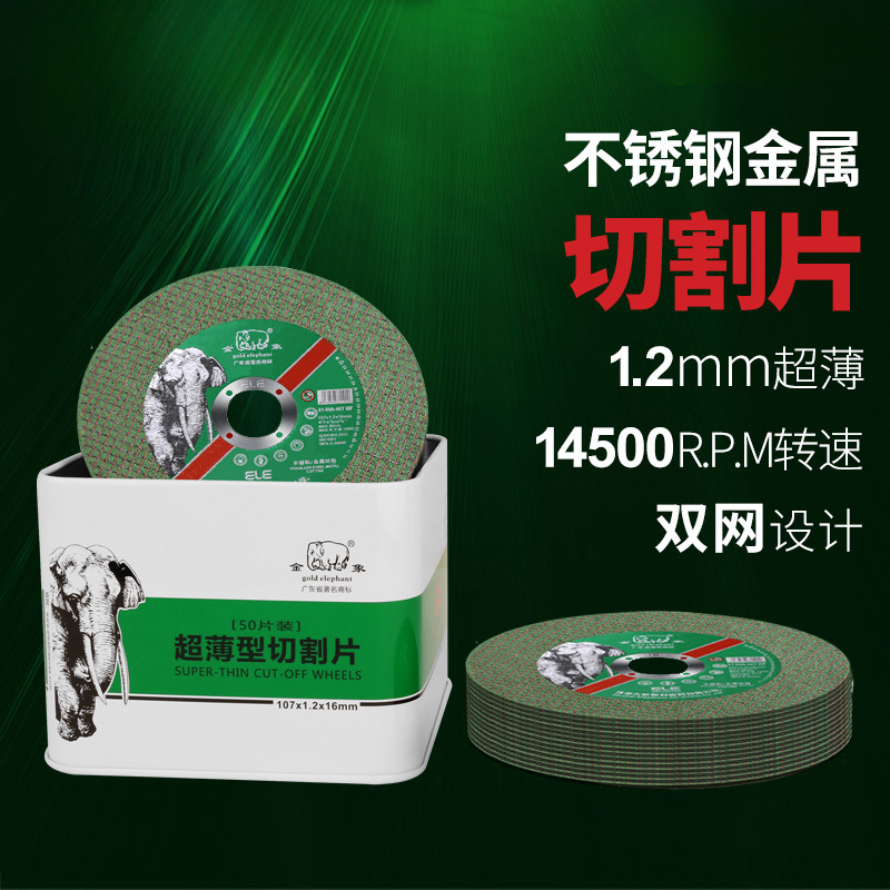 105切割片超薄角磨机砂轮片107不锈钢金属专用手磨沙轮片打磨