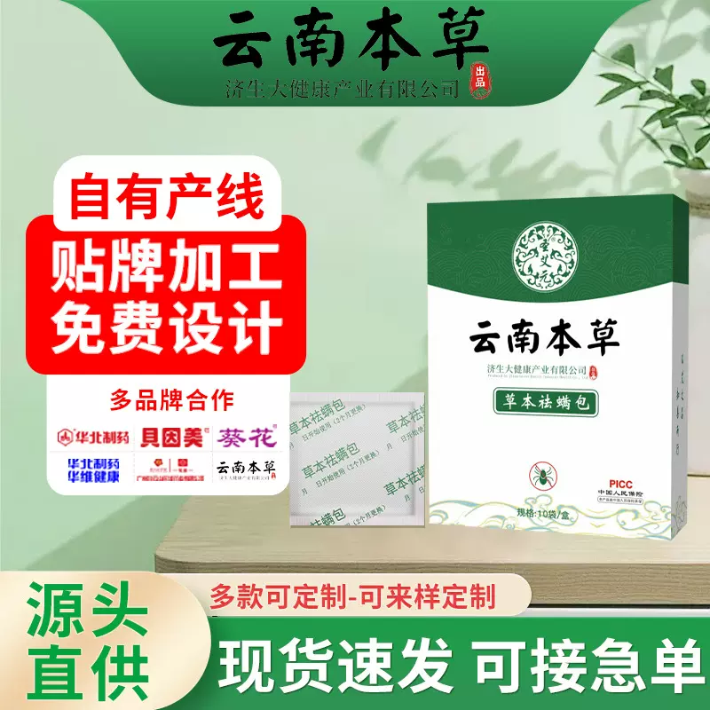云南本草除螨包青花椒草本祛螨包螨虫去除神器批发家用床上祛螨包