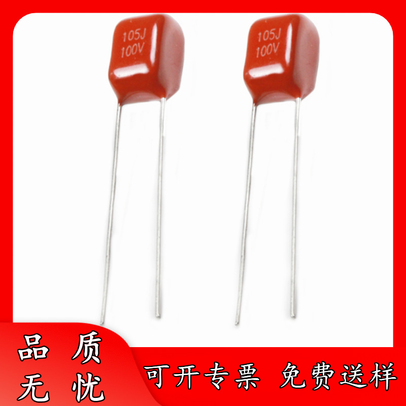正品厂货 100V105J P5/7.5/10 脚距 CBB薄膜电容器 1UF 105J100V