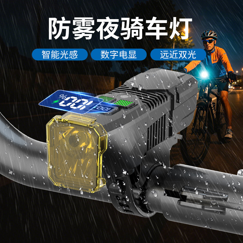 Anti-fog bicycle light digital electric display night riding strong light headlight anti-glare road car intelligent light sense riding light Anti-fog bicycle light digital electric display night riding strong light headlight anti-glare road car intelligent light sense riding light
