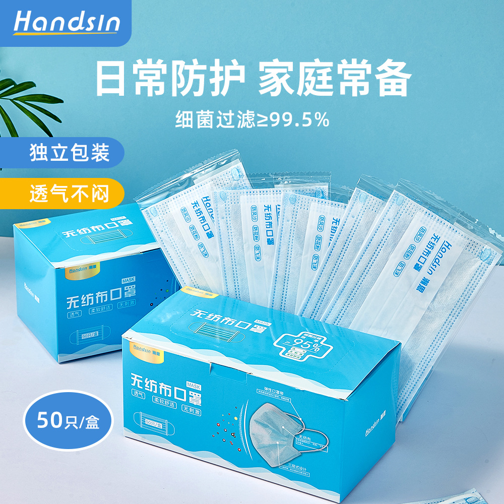 Handsin瀚思无纺布口罩50只/盒