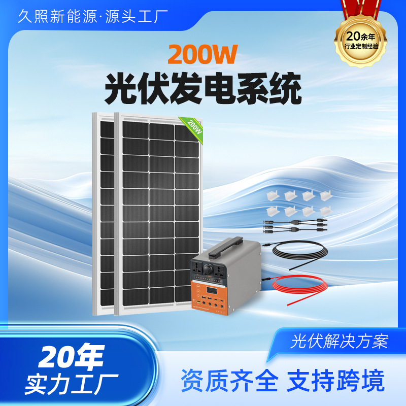 Sistema de generación de energía solar de 200W fuera de la red generación de energía fotovoltaica de alta potencia batería de litio de panel fotovoltaico