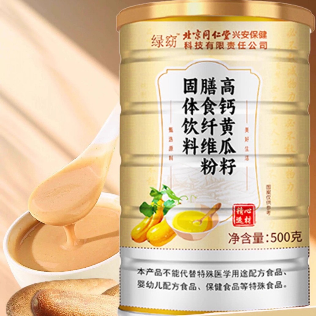 北京同仁堂高钙黄瓜籽膳食纤维粉代餐粉高钙富硒黄瓜籽粉批发代发