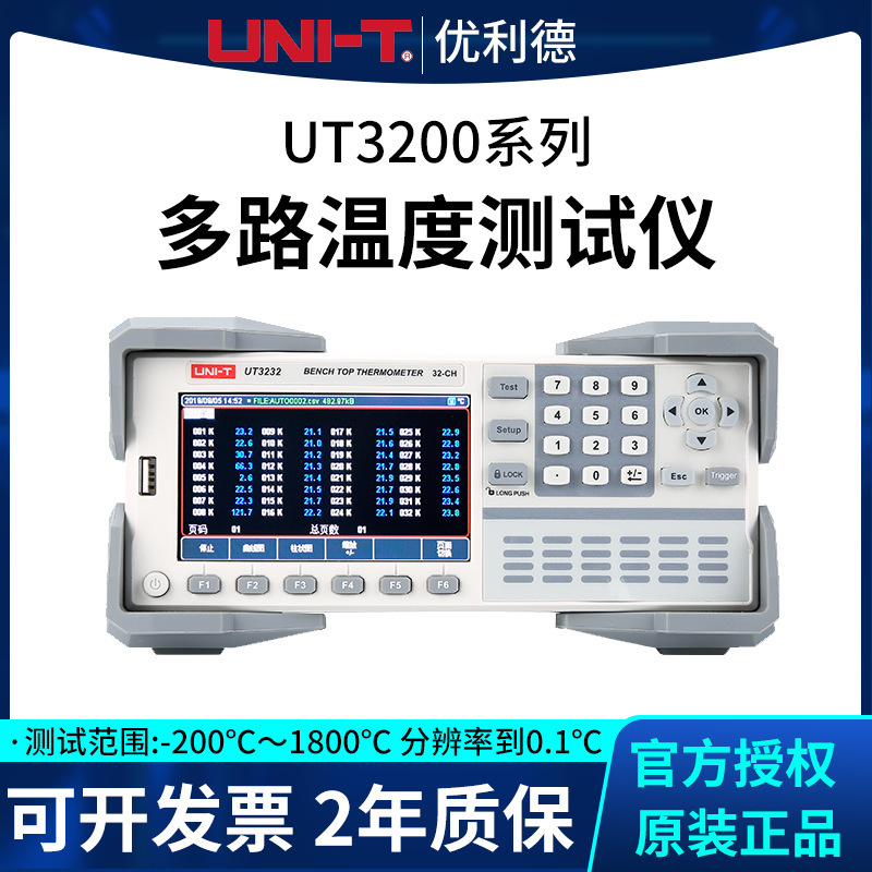 现货供应优利德UT3208系列接触式多路温度记录仪程控曲线图温度仪