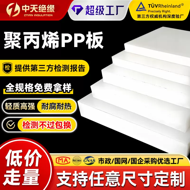 定制PP聚丙烯板白色耐磨绝缘阻燃切割雕刻工程塑料板纯料聚丙烯板