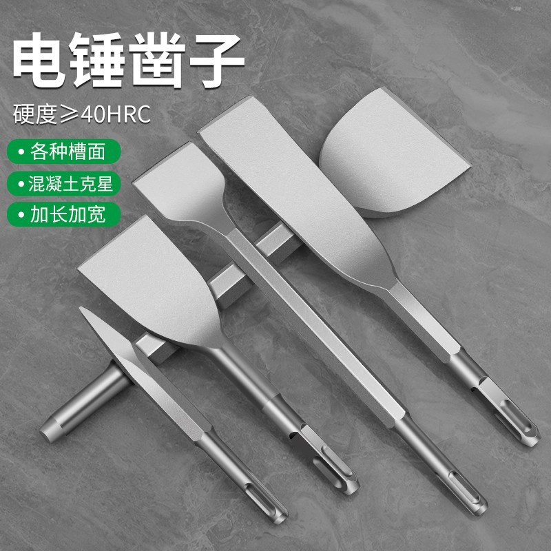 电锤冲击钻头方柄 圆柄尖凿扁凿子镐钎电镐头铲子U型凿开槽穿墙钻