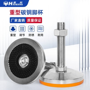 Heavy duty rubber foot cup carbon steel non-slip shockproof M16M18 screw fixed foot support adjusting foot