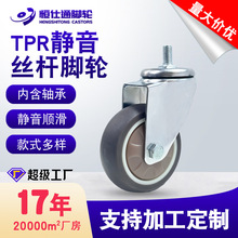 厂家批发1寸1.5寸2寸螺丝杆tpr橡胶家具办公椅静音定向万向脚轮