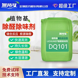 除味剂;空气清新;甲醛清除剂