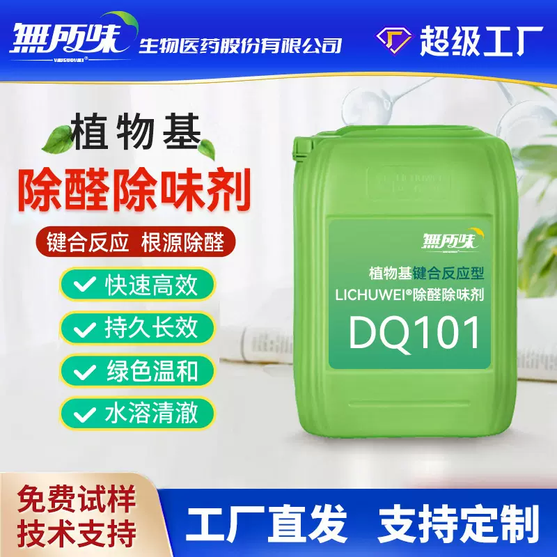 LICHUWEIDQ101除甲醛除味剂装修除味新房治理除氨气除硫化氢