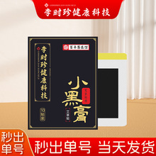 李时珍小黑膏膝盖关节贴颈椎肩周腰椎老黑膏药艾草贴全身通用正品