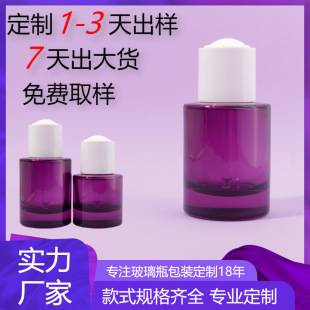 Essence pressing 50ml glass dropper bottle purple thick bottom transparent aromatherapy 30ml essential oil bottle empty bottle high-grade