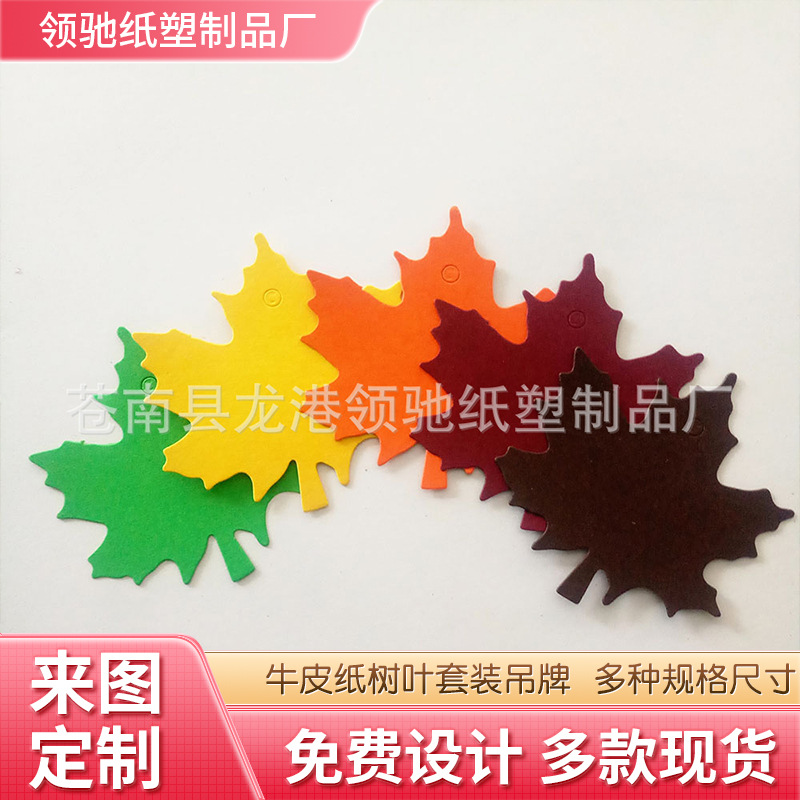 新款牛皮纸树叶套装吊牌100pcs手工烘焙礼物包装标签枫叶秋季