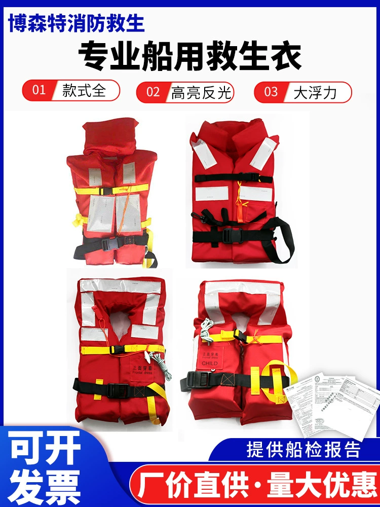 Спасательный жилет для лодок для взрослых и детей, профессиональный стандарт CCS, большой плавучесть, сертификация по проверке судна, новая стандартная работа