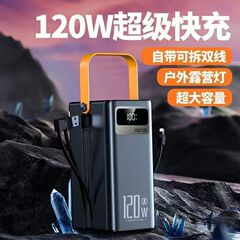 新款120W超级快充多功能露营充电宝超大容量自带线户外移动电源