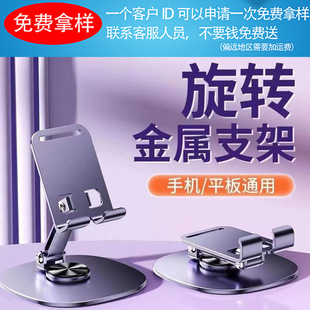 Explosive Desktop Full Metal Mobile Phone Holder Multifunctional Metal Tablet Holder Rotating Mobile Phone Holder Bo Jiaxin