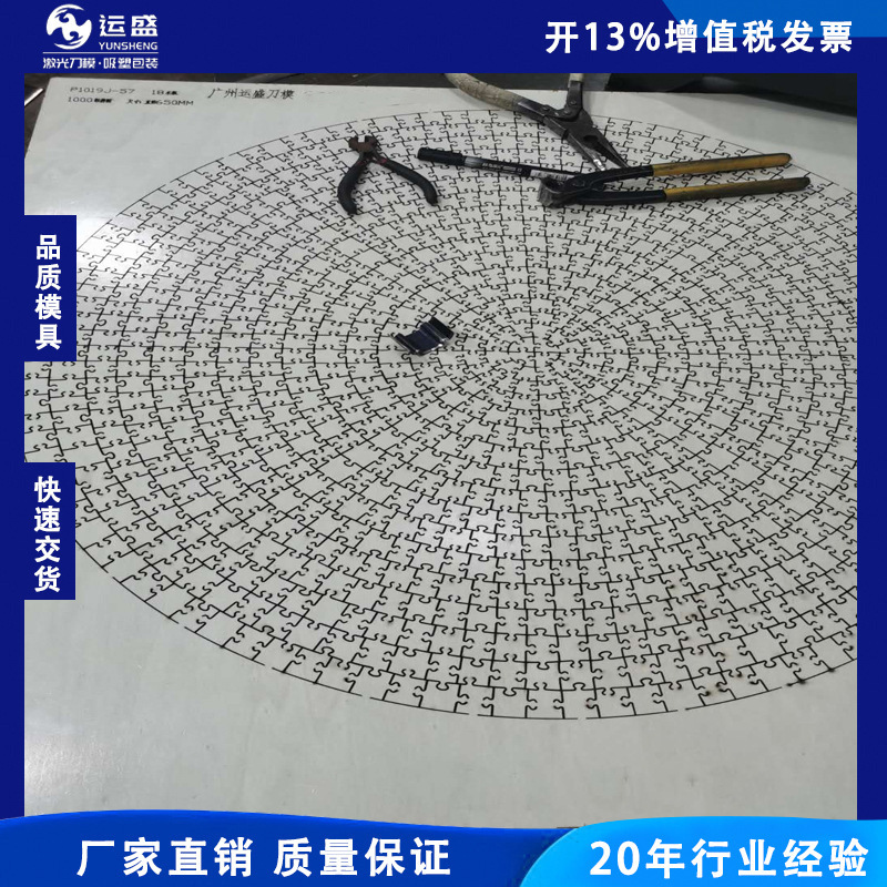 供应1000片圆形拼图激光刀模 AB板1000拼图激光刀模