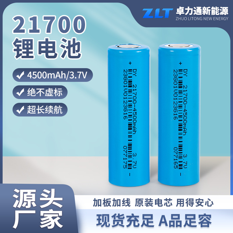 哇噢定制21700锂电池3.7v光伏板强光手电筒移动电源4500mAh锂电池