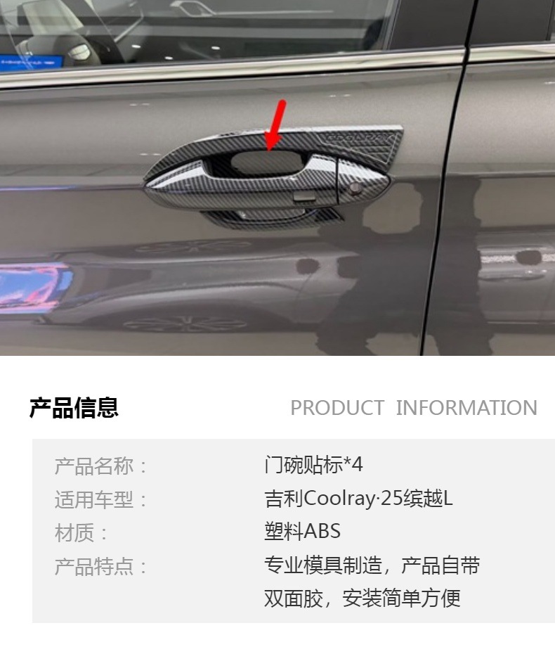 Suitable for Coolray Geely 25 Binyue L door handle modification, 22 Binyue COOL blade door handle bowl cover decoration M