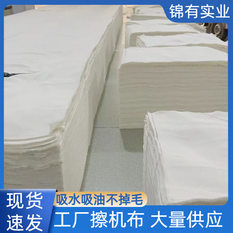 全新标准白色擦机布40*60 30*40  抹布 吸水吸油不掉毛现货秒发