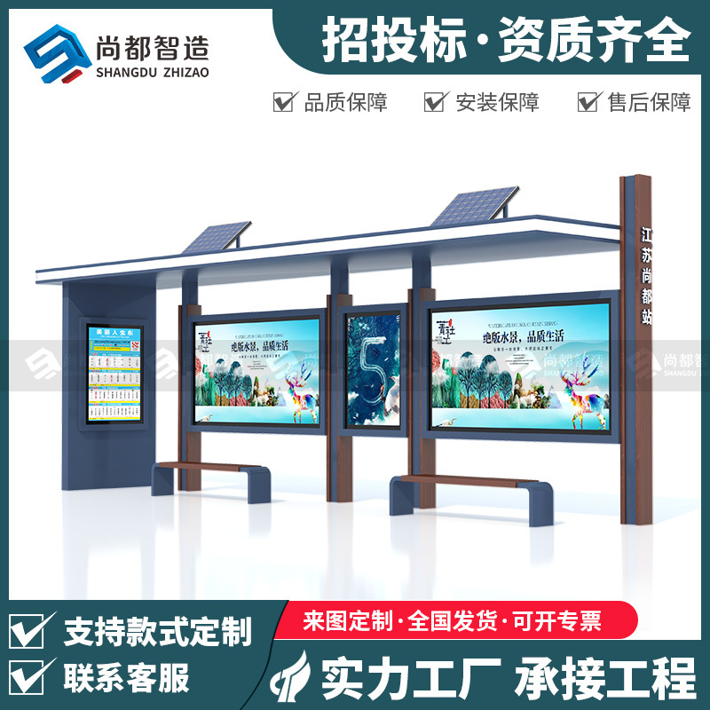 公交候车亭智能站台新款不锈钢仿古城乡太阳能港湾式巴士电子站牌