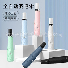 全自动超轻羽毛伞防晒防紫外线跨境晴雨两用三折黑胶晴雨伞LOGO