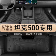 专用于坦克500脚垫汽车彩色tpe车垫丝圈全包围主驾驶用品改装配件