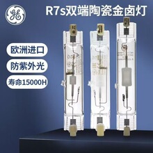 GE双端金卤灯/MHN-TD/70W 150W HID灯管 RX7s灯头 气体放电灯