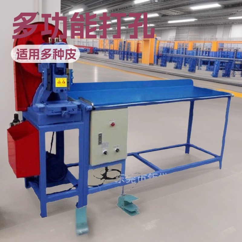 优质品牌推荐 皮带订寸冲孔机