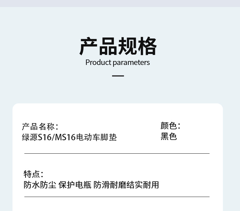Suitable for Green Source S16/MS16 original rubber foot pads LY1200DT-21A original waterproof electric vehicle foot pads